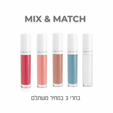 Mix & Match Lip Gloss - בחרי 3 מוצרים במחיר משתלם